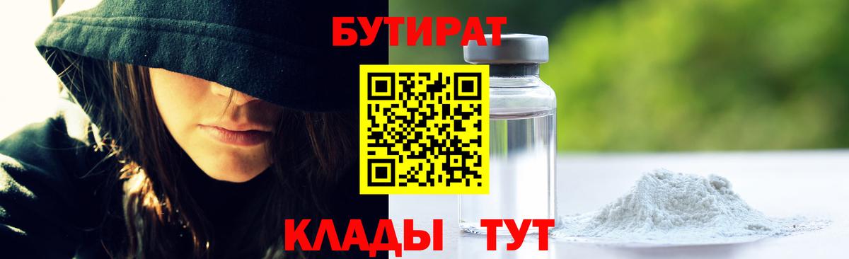 Бутират Butirat Елабуга