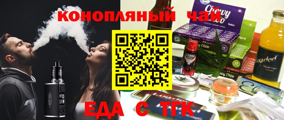 Еда ТГК конопля  Вход с VPN  Елабуга 