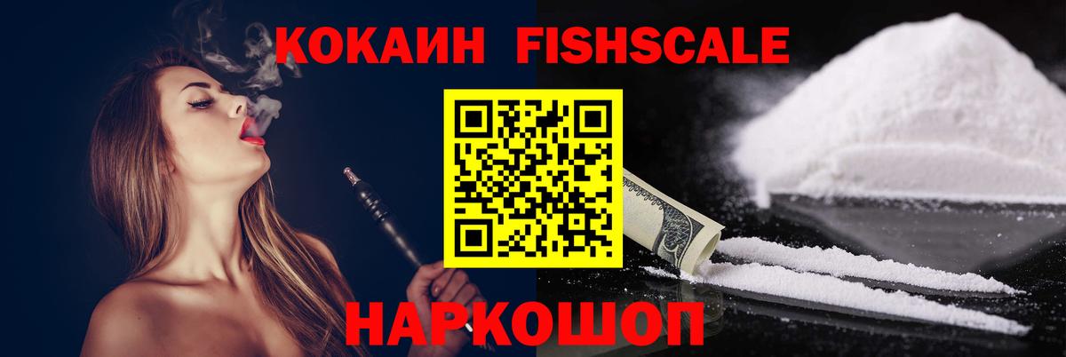 Cocaine Fish Scale Елабуга
