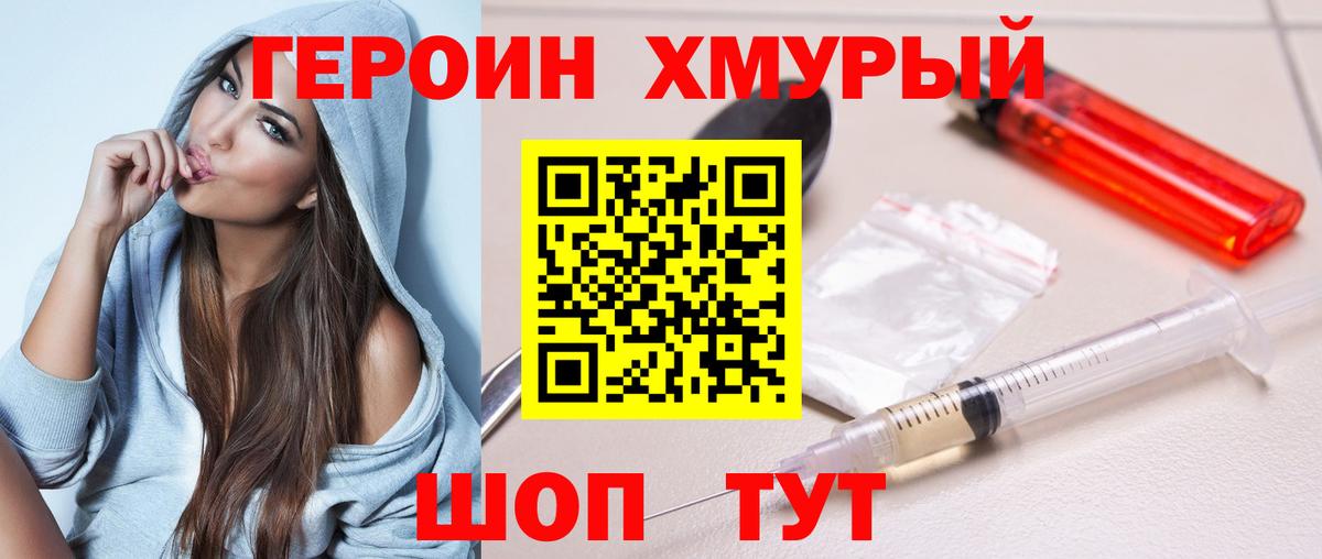 Героин  Героин Heroin  Вход с VPN  Елабуга 