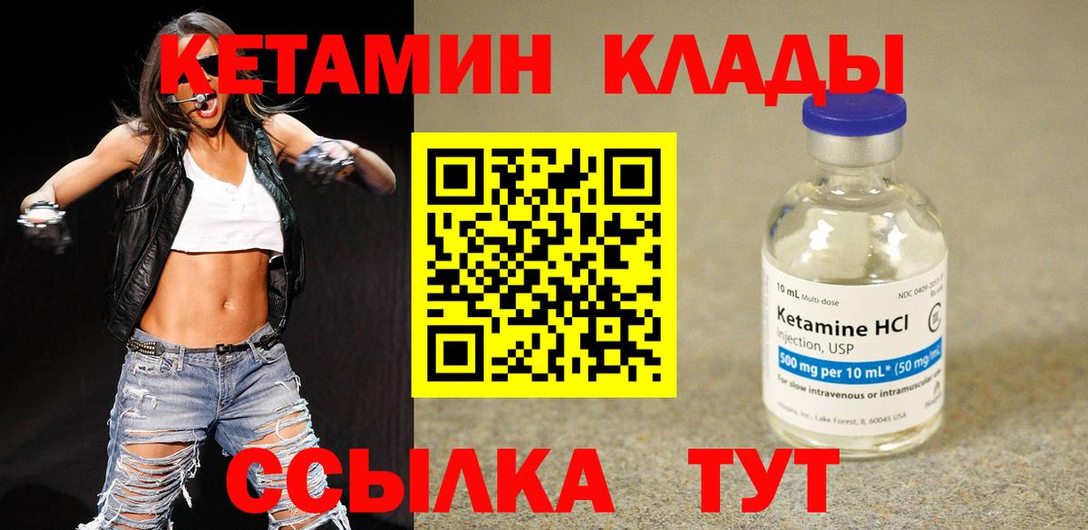 Кетамин ketamine Елабуга